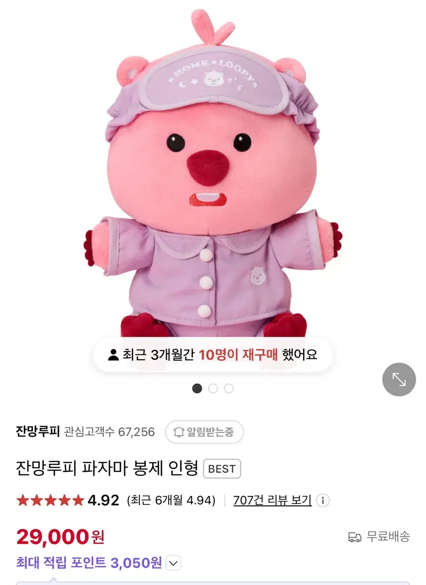 잔망루피 파자마 봉제인형 미사용